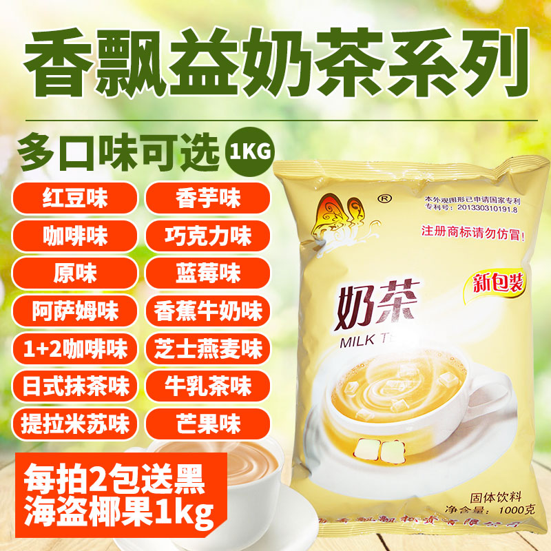 Xiang Yue Yi 1kg Bagged classic Original flavor Milk tea powder Instant drink manual Triple Pearl milk teain the Coffee/Oatmeal/Chongyin , Lotus root starch/Oatmeal/Drink mixes , Tea , Pearl milk tea powder category - from Buy2taobao.com to provide professional Taobao agent buy service