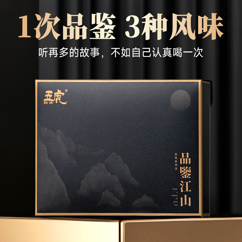 【U先试用】五虎正山小种金骏眉红茶铁观音乌龙茶茶叶泡袋品鉴茶