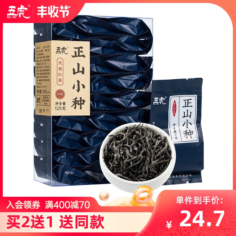买2送1正山小种红茶正宗武夷特级红茶叶浓香小泡袋装茶包五虎茶叶|msdalam kategori teh, teh hitam (baru), Lapsang souchong - dari Buy2taobao.com untuk memberikan perkhidmatan ejen Taobao profesional membeli