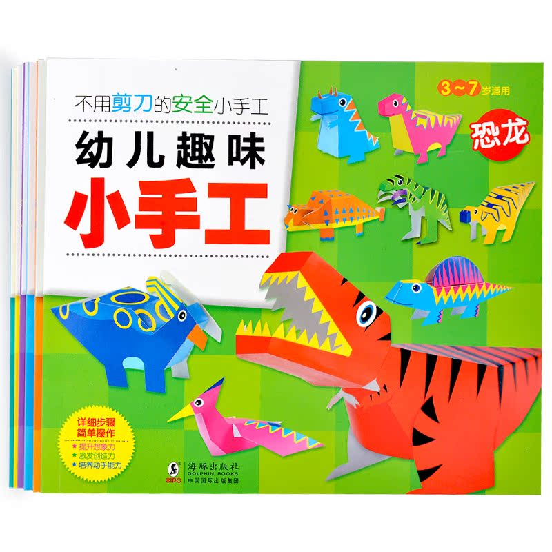 幼儿趣味小手工儿童益智DIY制作宝宝折纸书益