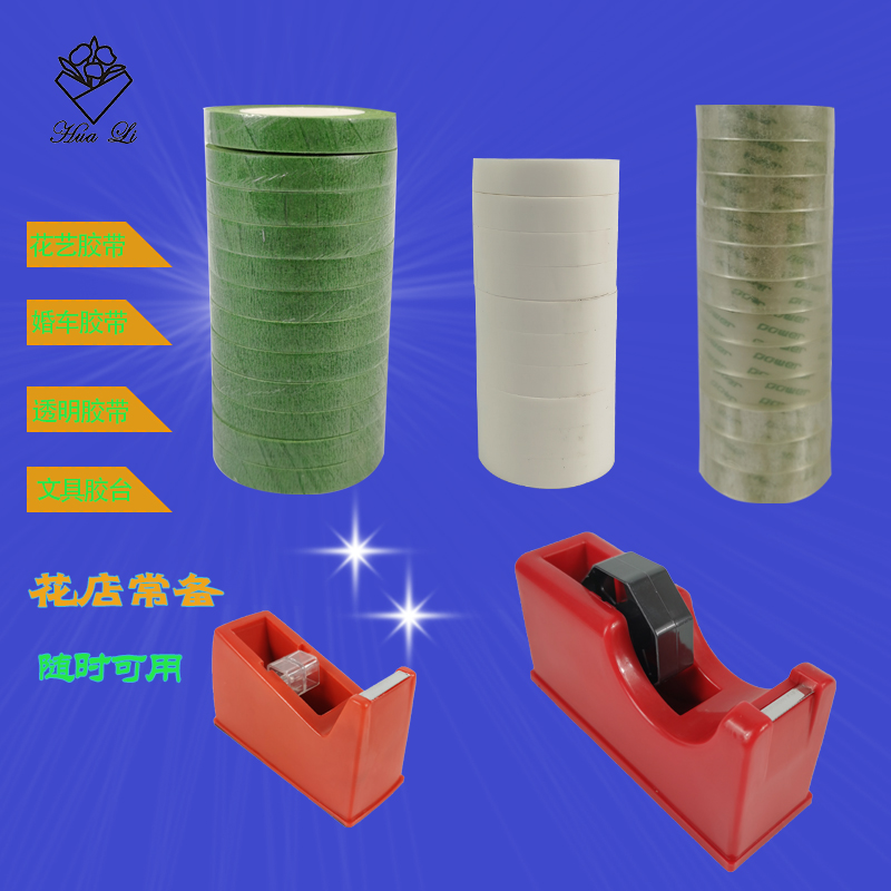 透明胶带/白色婚车胶带文具用品/办公用品/包花礼品包装辅助材料