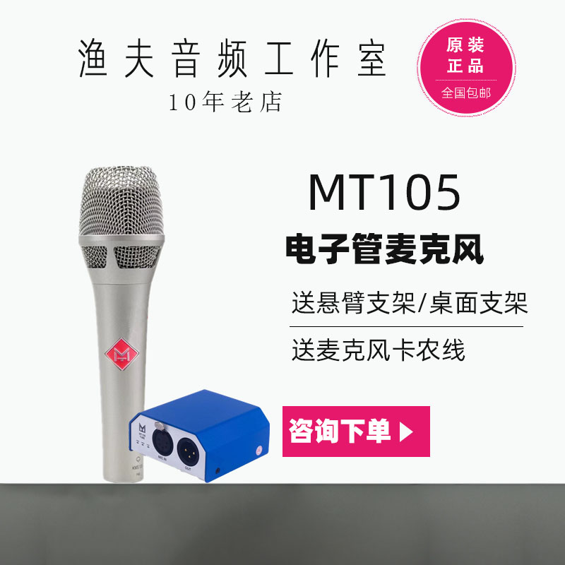 MAIKELALTE MT-T105电子管手持麦克风直播录音唱歌K歌声卡套装