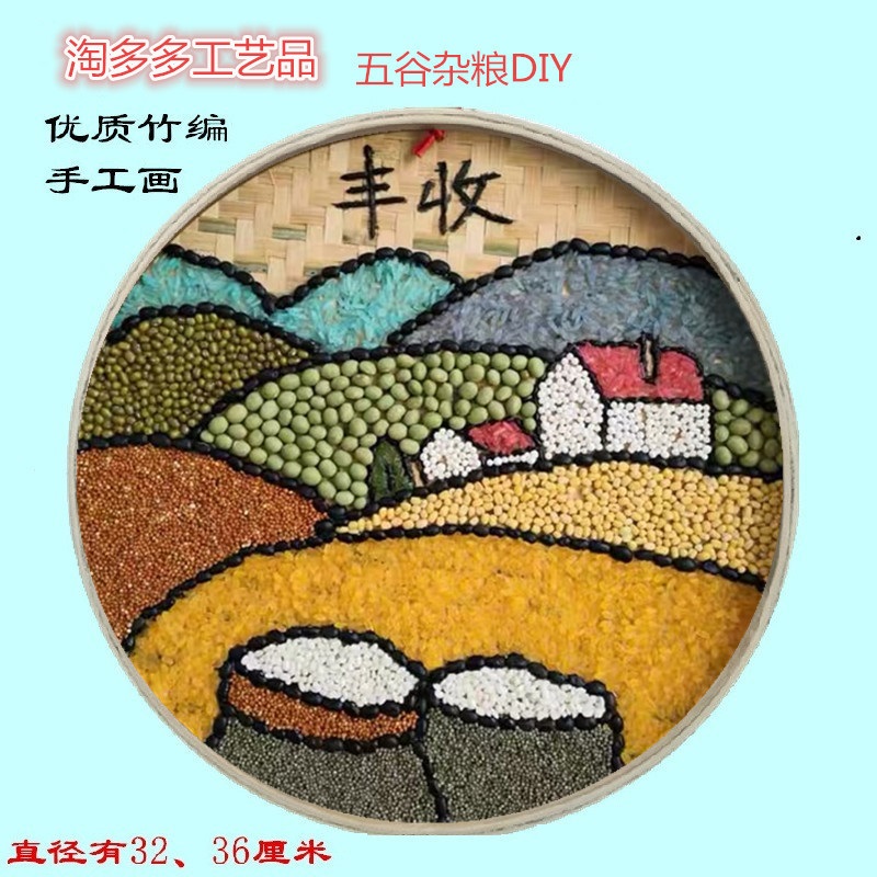 幼儿园小学生手工作业五谷杂粮粘贴画益智diy竹编画主题秋季丰收