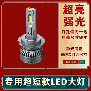 超亮聚光短款汽车LED大灯H7激光灯泡H11近光9005远光H1 H4货车24V