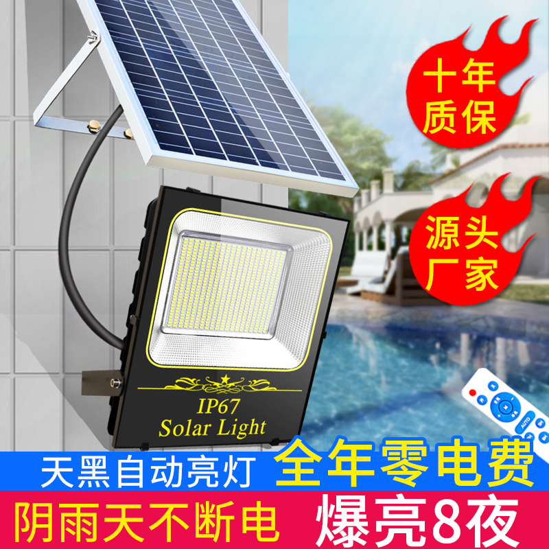 太阳能灯户外庭院灯LED投光灯家用