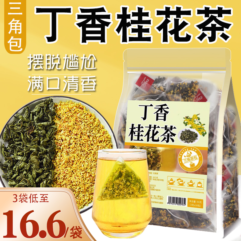 丁香桂花茶口气茶健康清新组合茶包清香养生茶泡水喝的东西小包装