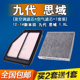 适配东风本田第九代思域9代汽车空调格空气滤芯空滤清器1.8L油性