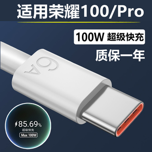 适用荣耀100充电线超级快充华为荣耀100pro数据线手机快充线honor充电器100W闪充