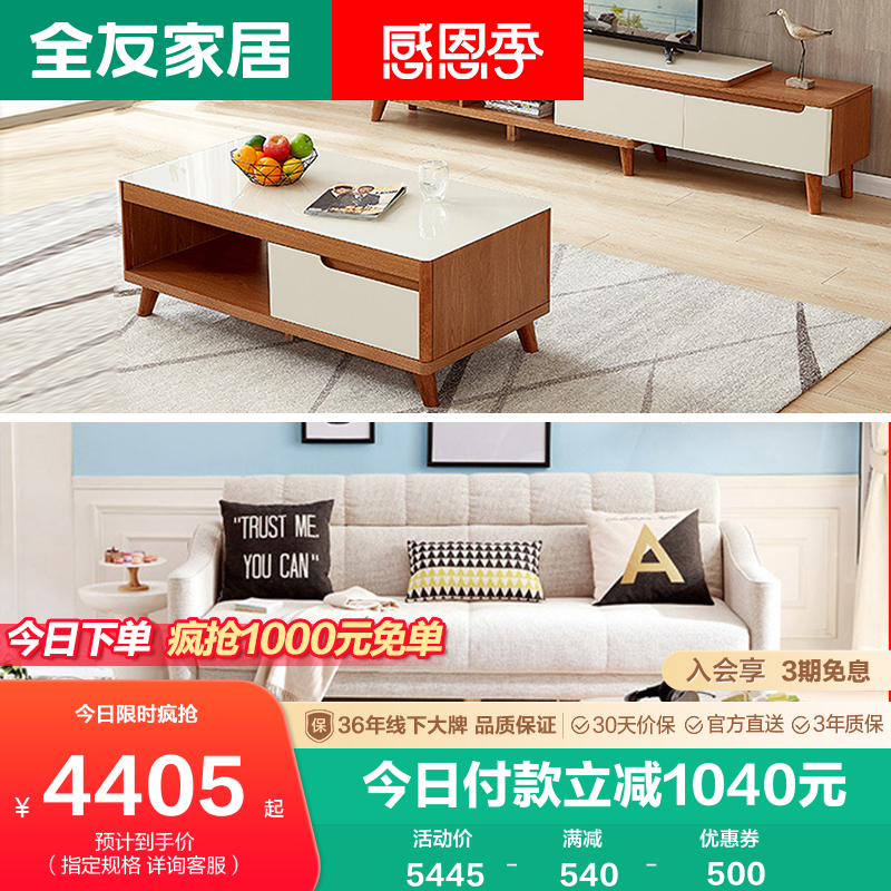 全友家居成套家具客厅小户型北欧布艺沙发茶柜组合套装102265-4JT|ruв категории жилой мебели, комплект мебели, гостиная мебель, диван + чайный стол + телевизионный шкаф - от Buy2taobao.com для оказания профессиональной услуги покупки агента Taobao