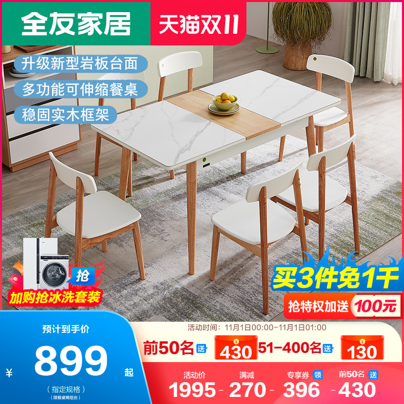 全友家居餐桌椅北欧简约岩板钢化玻璃