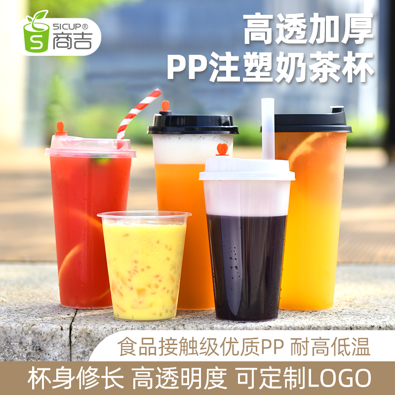 上海商吉90口径高透注塑杯一次性奶茶杯子加厚塑料杯果汁不带盖