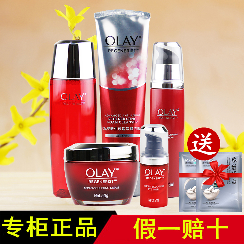 olay玉兰油大红瓶新生塑颜水乳护肤品套装紧致补水旗舰店官网正品