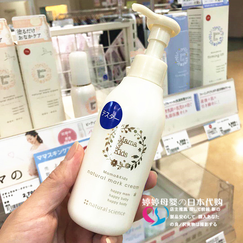 日本高端品牌mamakids孕妇预防妊娠纹乳液宝宝身体乳 妊娠霜150ml