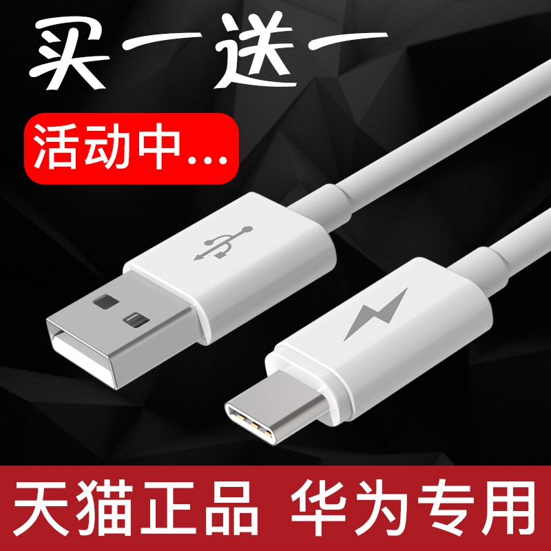 华为mate10 P9 P20荣耀V10 v9 v8 nova2plus五九手机type-c快冲数据线充电器线加长酷美科原装正品原厂原配