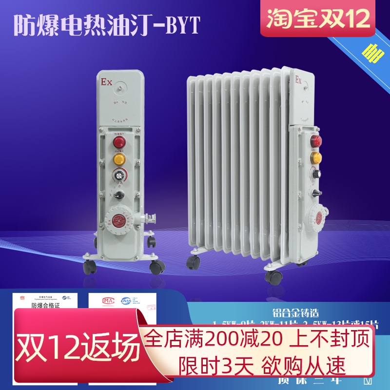 包郵/防爆電暖器9片1500W 11片2000W 13片取暖器220V防爆電熱油汀在類目 生活電器, 暖風機/取暖器中 - 來自Buy2taobao.com提供專業的淘寶代購服務