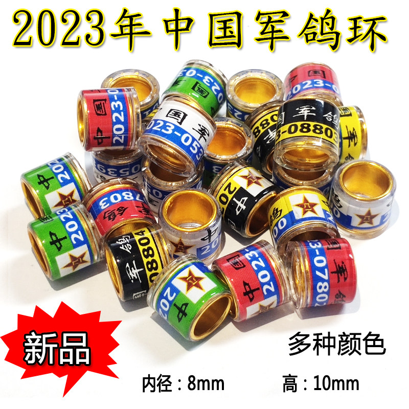 新品2023年中国军鸽环纪念环22年鸽子足环脚环信鸽环用品用具包邮