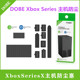 DOBE原装Xbox Series x s主机防尘塞xboxseries防尘套防尘网 配件