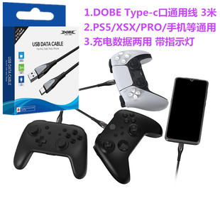 DOBE原装PS5 xbox series手柄数据线Switch充电线电脑usb线TYPE-C