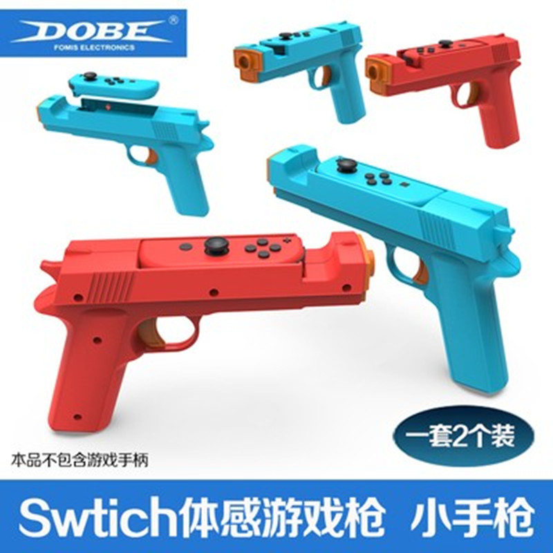 DOBE原装switch体感枪游戏手枪 枪托 NS OLED手把射击游戏枪 配件