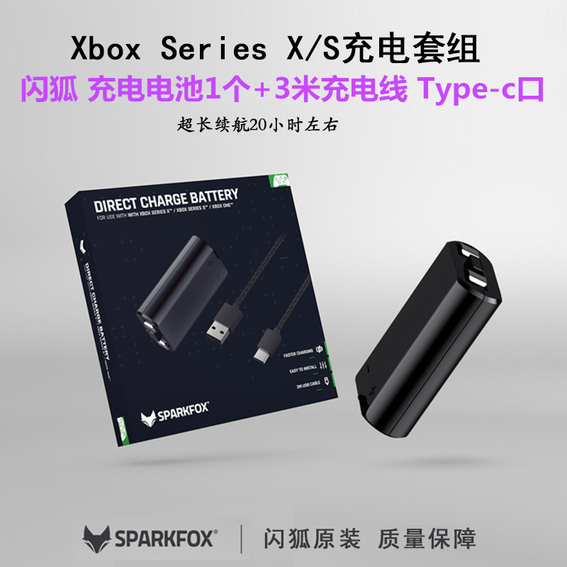 闪狐原装 Xbox Series手柄电池 xboxseries充电套装 锂电池配件