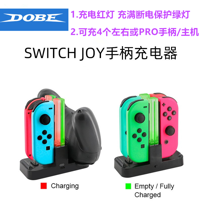 DOBE原装 Switch手柄充电OLED JOYCO充电座 NS PRO充电器底座配件