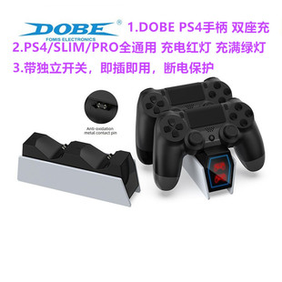 DOBE原装 PS4手柄座充 SLIM PRO手柄充电器PS4PRO充电底座 配件