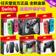 全新原装Switch手柄PRO蓝牙无线NS OLED游戏JoyCon左右体感手柄