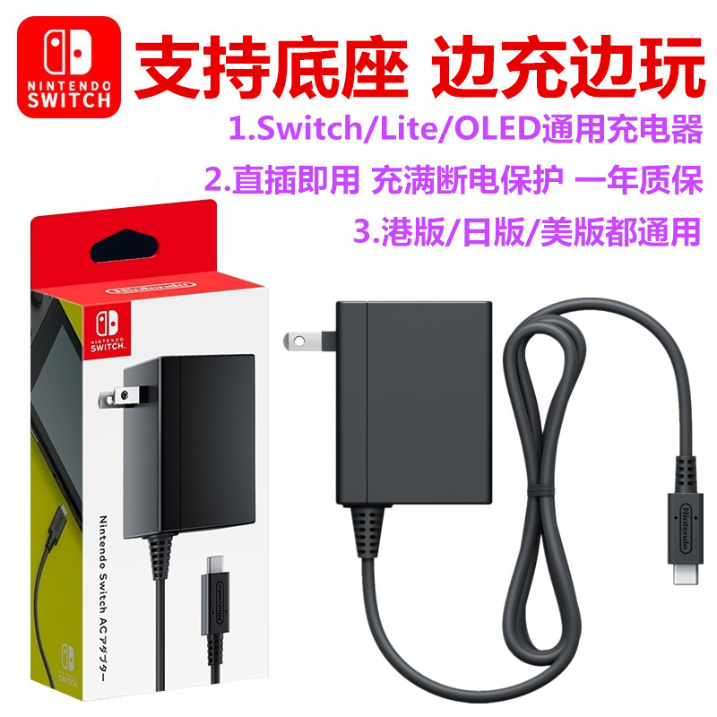 全新Switch充电器原装 NS 