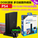 包邮DOBE PS4 SLIM Pro支架底座风扇 散热器 手柄座充 游戏收纳架