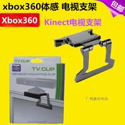 XBOX360 Kinect Somatosensory Bracket Somatosensory Bracket Kinect Bracket LCD LED TV Bracket