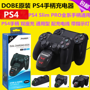 DOBE原装 PS4手柄充电器 PS4 Slim PRO手柄座充 充电座 带指示灯