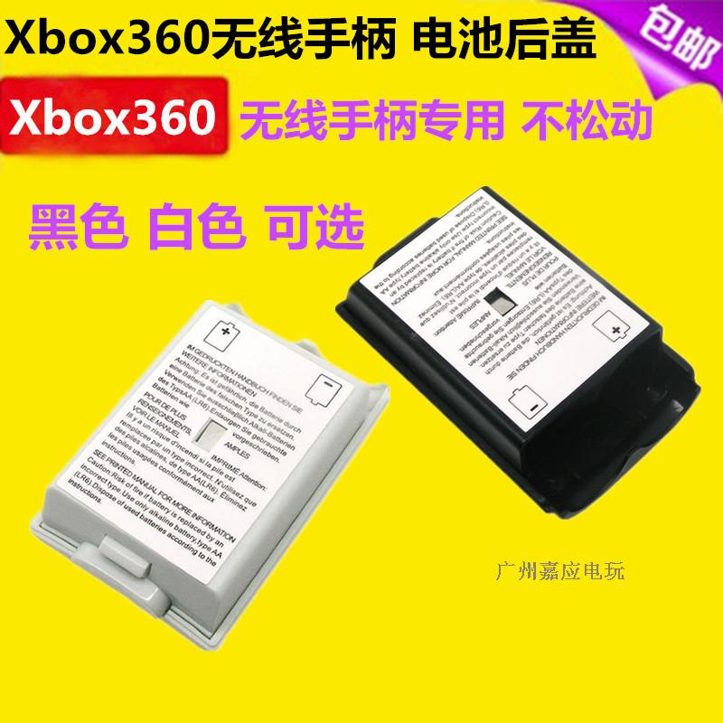 包郵 全新XBOX360手柄電池盒 電池倉XBOX 360無線手柄電池蓋 後蓋在類目 電玩/配件/遊戲/攻略, XBOX專用配件, XBOX手柄中 - 來自Buy2taobao.com提供專業的淘寶代購服務