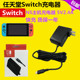 全新Switch充电器OLED NS主机USB充电线 快充 手柄数据线 配件