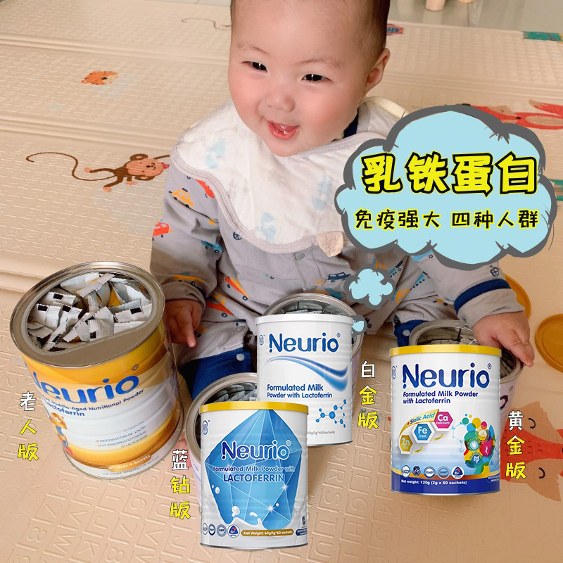 澳洲Neurio纽瑞优乳铁蛋白粉 提高宝宝抵抗力孕妇老人调制乳粉