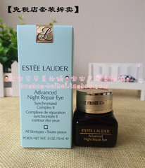 宝贝推荐 ESTEELAUDER雅诗兰黛肌透修护眼部精华霜15ml 正品包邮