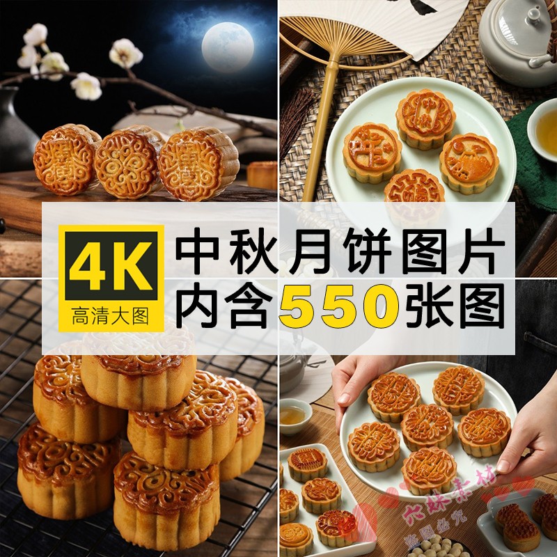 高清中秋月饼图片 苏广式双黄五仁冰皮传统美食实拍摄影照片素材