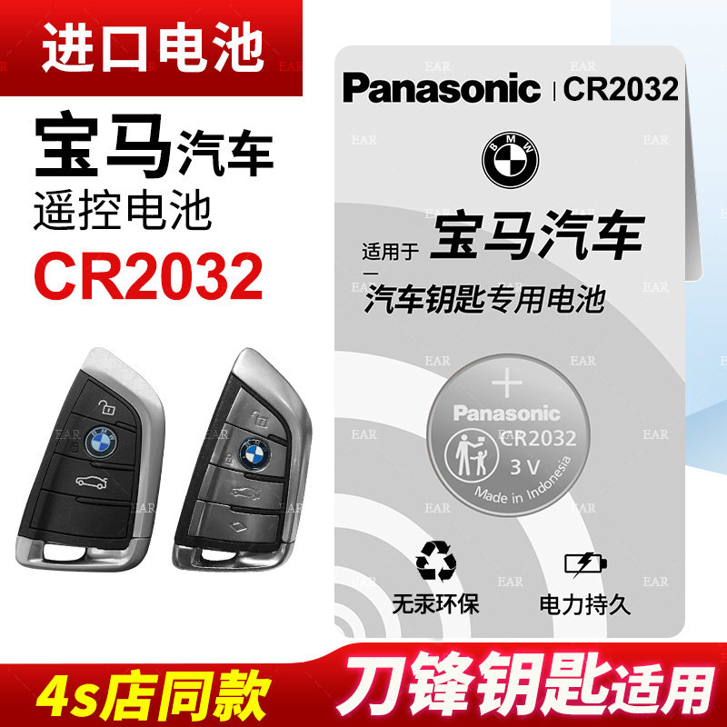 宝马刀锋钥匙专用纽扣电池x5 x6 x1 5系mini迷你3系320i 328遥控器