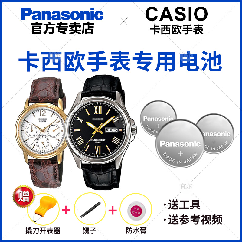 卡西欧5339 5420 mtp-1334 1174男手表电池casio原装电子日本进口
