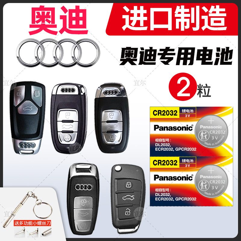 车_奥迪a6l a4l a3 q5 s5 q3 q7 a5 s4 6遥控器汽车钥匙电池原装cr