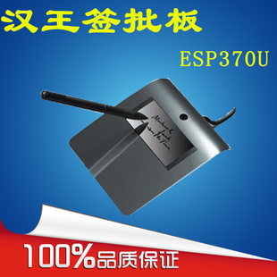 汉王签批板 电子签名屏ESP370 560 签批版电子签名板签字屏手写板