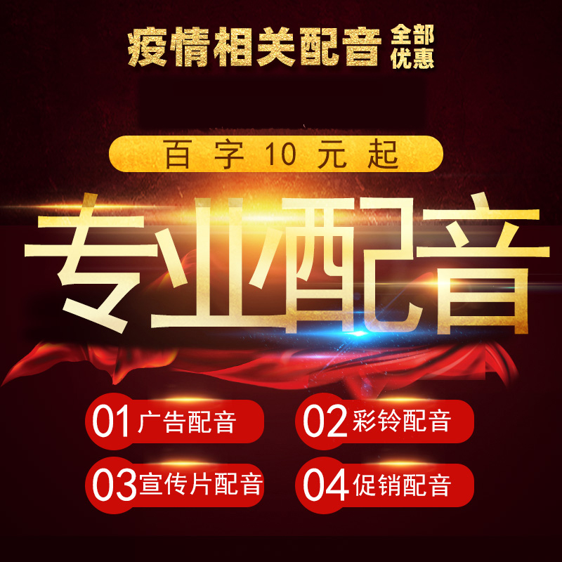 专业配音制作广告录音服务男声女声专题促销叫卖语音录制音频彩铃|msdalam kategori Penyetempatan perkhidmatan kehidupan, Perkhidmatan Multimedia, video/frekuensi audio/pengeluaran album elektronik, Iklan/dubbing Multimedia - dari Buy2taobao.com untuk memberikan perkhidmatan ejen Taobao profesional membeli