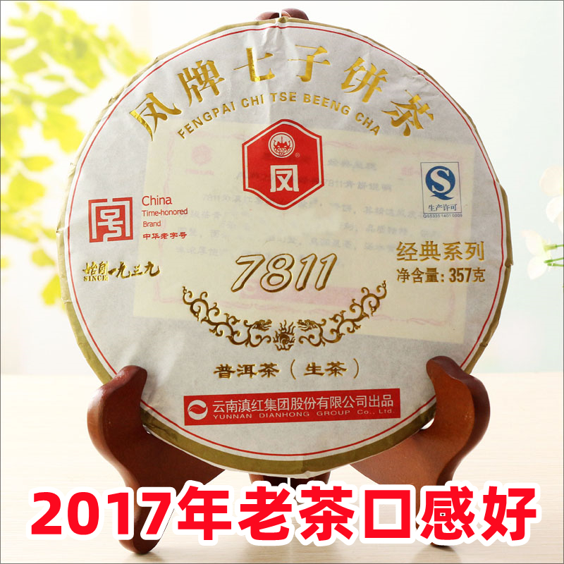 2017老茶饼 凤庆普洱茶 凤牌普