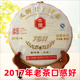 2017老茶饼 凤庆普洱茶 凤牌普洱茶 经典F7811生茶357g七子饼茶叶