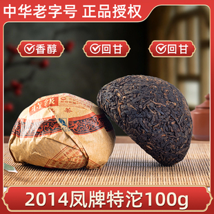 2014老茶凤牌普洱茶 特级沱茶熟茶散茶100g 临沧凤庆茶叶陈香顺滑