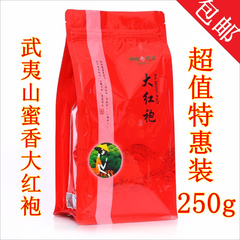 武夷山清香型大红袍 正岩特级乌龙茶 武夷岩茶 蜜香茶叶250g茶叶