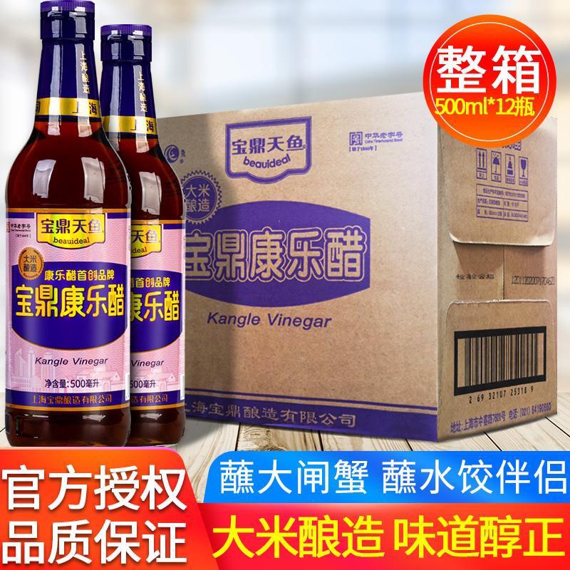 上海宝鼎康乐醋500mlX12瓶酿造醋酸爽开胃蘸醋蟹醋调料宝鼎天鱼康