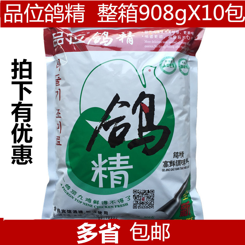 上海品位鸽精908g X10包整箱鸽精烧菜调汤増鲜好帮手鸡精调味料