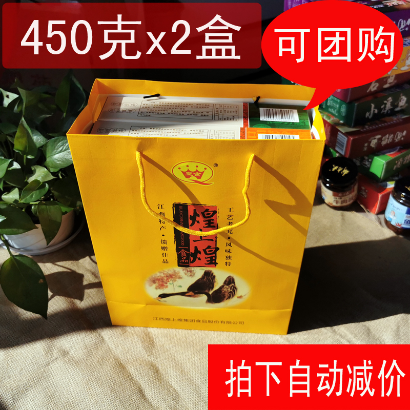 江西南昌特产煌上煌酱鸭礼盒送礼鸭肉即食礼品酱卤板鸭450gX2只装