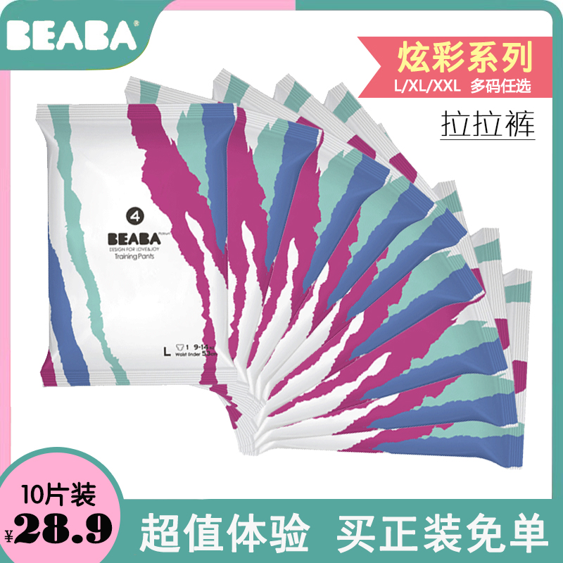 BEABA milk protein soft Thin section Colorful Pull pants Trial Pack L/XL/XXL Pull pants Experience loadedin the Baby diapers, Pull pants category - from Buy2taobao.com to provide professional Taobao agent buy service