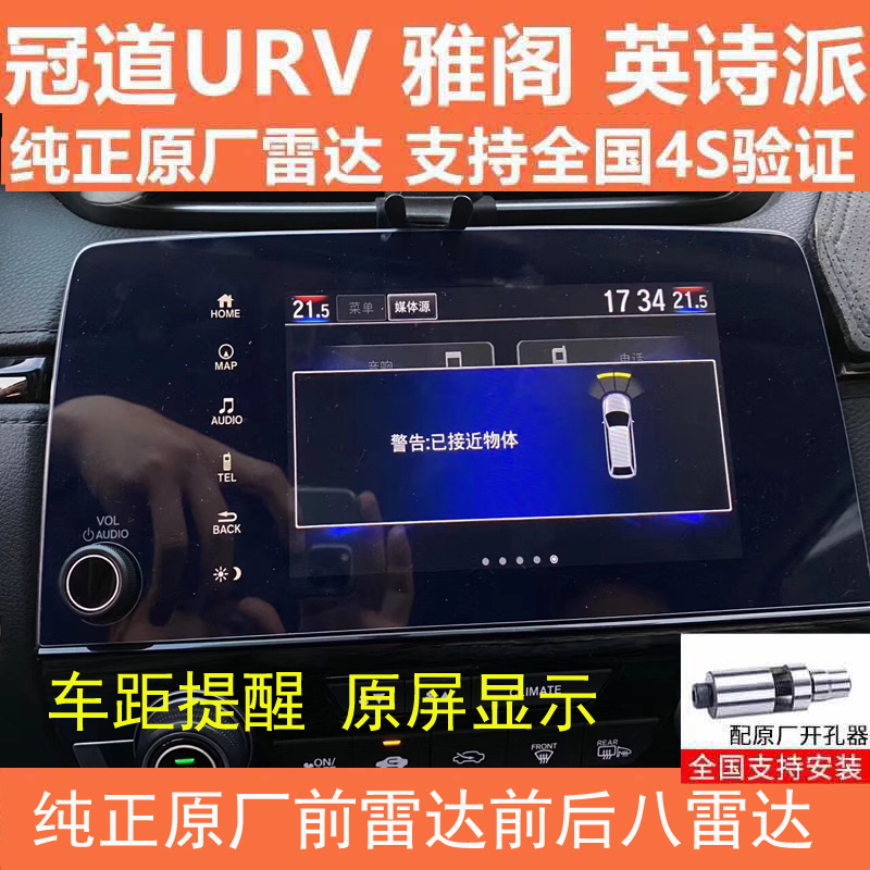 适用于皓影冠道CRV混动原厂加装前雷达前后倒车雷达十代雅阁思域|ruв категории автомобиль/товаров/аксессуары/переоснащение, Автомобильная аудио - видео/средства электронной/приборов, Электронные противоугонные автомобильные безопасности, Парковочный радар - от Buy2taobao.com для оказания профессиональной услуги покупки агента Taobao